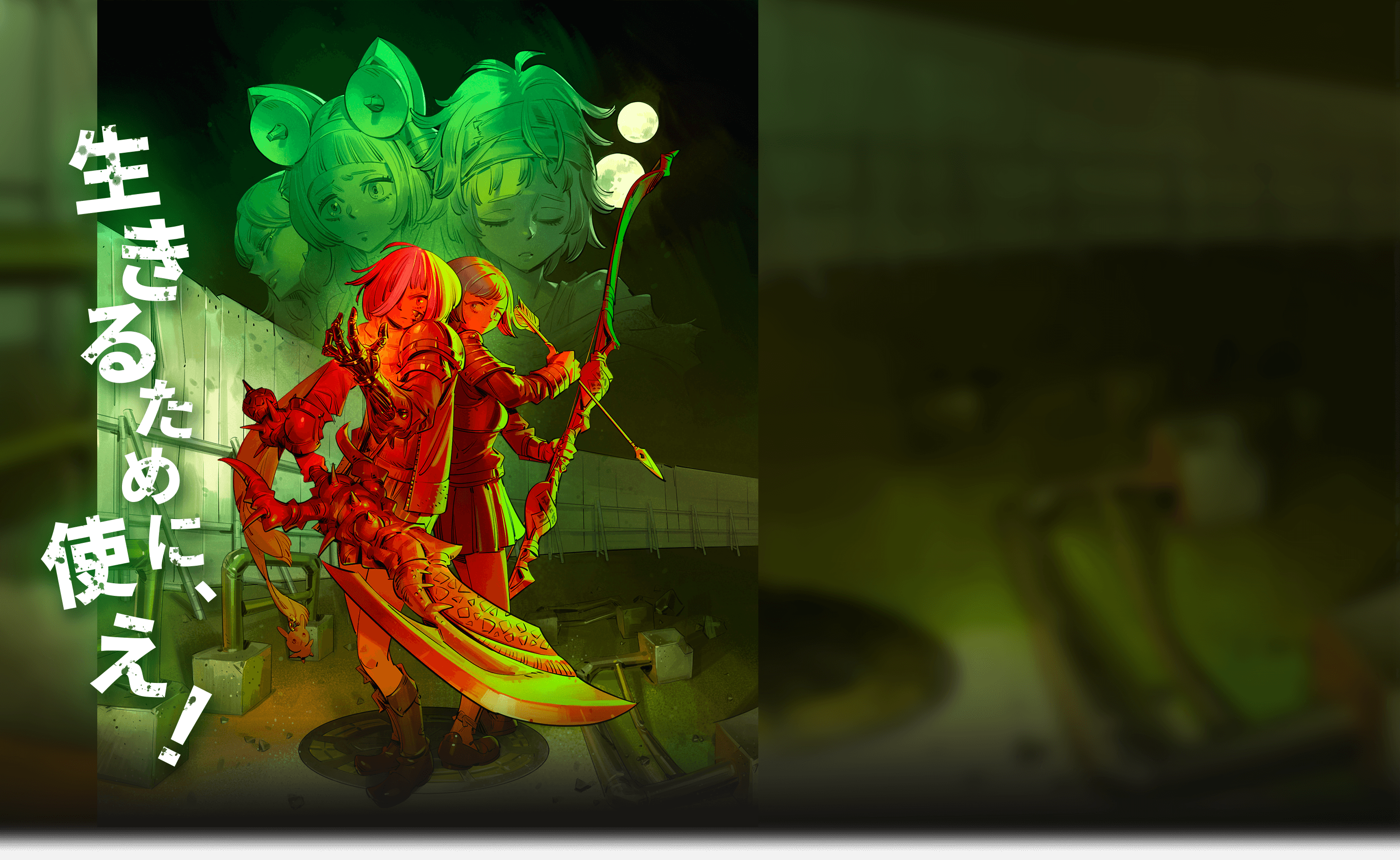 生きるために、使え！ DEMON KILL DEMON 〜黄泉1984〜 メインビジュアル